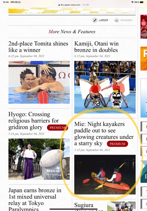 The Japan News Top Page “Night kayakers”